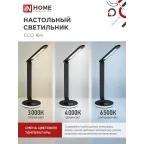 Светильник настольный светодиодный PLUS ССО-16Ч 12Вт 600Лм RGB, сенсор, USB разъем, адаптер ЧЕРНЫЙ IN HOME
