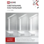 Светильник настольный светодиодный SIMPLE ССО-08Б 12Вт 600Лм сенсор, адаптер БЕЛЫЙ IN HOME