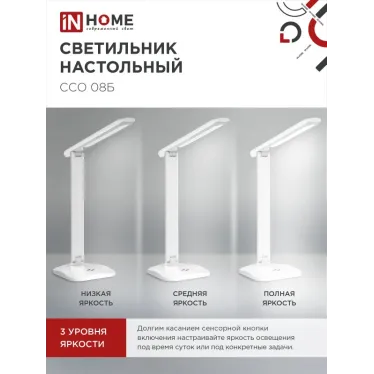 Светильник настольный светодиодный SIMPLE ССО-08Б 12Вт 600Лм сенсор, адаптер БЕЛЫЙ IN HOME