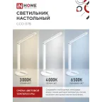 Светильник настольный светодиодный SIMPLE ССО-07Б 12Вт 600Лм сенсор, адаптер БЕЛЫЙ IN HOME