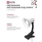 Светильник настольный под лампу на прищепке СНП 11Б-E27 БЕЛЫЙ (коробка) IN HOME