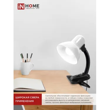 Светильник настольный под лампу на прищепке СНП 11Б-E27 БЕЛЫЙ (коробка) IN HOME
