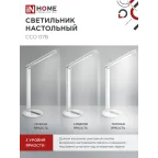 Светильник настольный светодиодный SIMPLE ССО-07Б 12Вт 600Лм сенсор, адаптер БЕЛЫЙ IN HOME