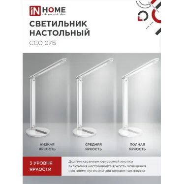 Светильник настольный светодиодный SIMPLE ССО-07Б 12Вт 600Лм сенсор, адаптер БЕЛЫЙ IN HOME