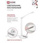 Светильник настольный светодиодный SIMPLE ССО-07Б 12Вт 600Лм сенсор, адаптер БЕЛЫЙ IN HOME