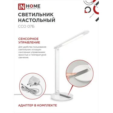 Светильник настольный светодиодный SIMPLE ССО-07Б 12Вт 600Лм сенсор, адаптер БЕЛЫЙ IN HOME