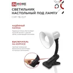 Светильник настольный под лампу на прищепке СНП 11Б-E27 БЕЛЫЙ (коробка) IN HOME