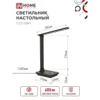 Светильник настольный светодиодный PLUS ССО-09Ч 12Вт 600Лм сенсор, с беспроводной зарядкой для телефона, адаптер ЧЕРНЫЙ IN HOME