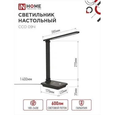Светильник настольный светодиодный PLUS ССО-09Ч 12Вт 600Лм сенсор, с беспроводной зарядкой для телефона, адаптер ЧЕРНЫЙ IN HOME