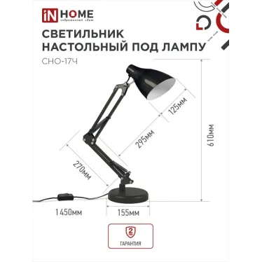 Светильник настольный под лампу на основании + струбцина СНО 17Ч-E27 230В ЧЕРНЫЙ IN HOME