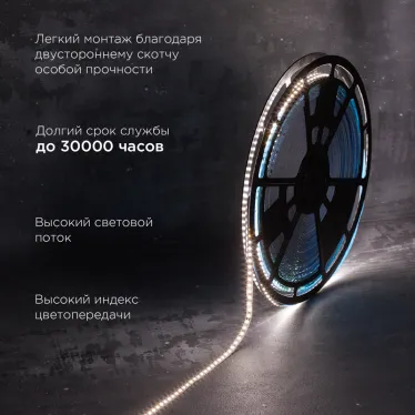 Лента светодиодная 12В SMD2835 14,4Вт/м 120LED/м 4000K 8мм 50м IP20