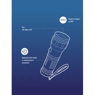 Фонарь ручной 1Вт LED/3xAAА/корпус алюминий/ремешок ручной, КОСМОС