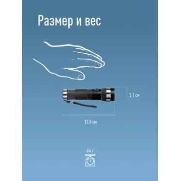 Фонарь ручной 1Вт LED/3xAAА/корпус алюминий/ремешок ручной, КОСМОС