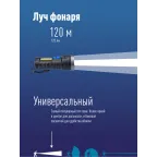 Фонарь ручной аккумуляторный 3Вт LED+3ВтCOB/Li-ion 18650 1200mAh/ABS-пл/индикатор/USB-шнур, КОСМОС
