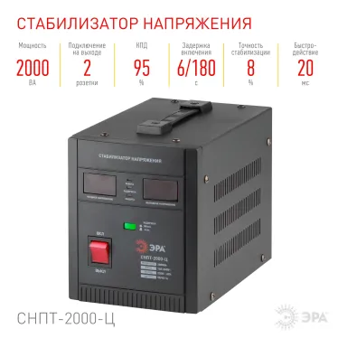 Стабилизатор напряжения переносной СНПТ-2000-Ц цифровой дисплей 140-260В/220/В, 2000ВА
