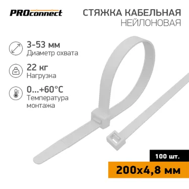 Стяжка нейлоновая 200x4.8 мм белая (100 шт)