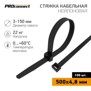 Стяжка нейлоновая 500x4.8 мм черная (100 шт)