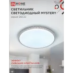Светильник светодиодный серии DECO MYSTERY 48Вт 230В 6500К 4320Лм 390х78мм IN HOME