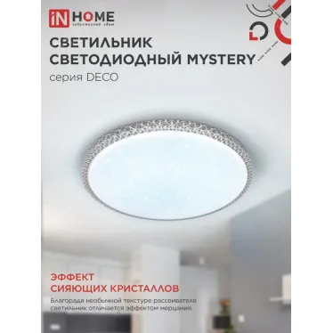 Светильник светодиодный серии DECO MYSTERY 48Вт 230В 6500К 4320Лм 390х78мм IN HOME