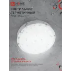 Светильник светодиодный герметичный СПП 1565-КРУГ 15Вт 6500К 1350Лм IP65 140мм IN HOME