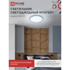 Светильник светодиодный серии DECO MYSTERY 48Вт 230В 6500К 4320Лм 390х78мм IN HOME