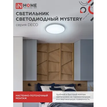 Светильник светодиодный серии DECO MYSTERY 48Вт 230В 6500К 4320Лм 390х78мм IN HOME