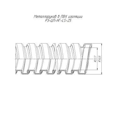 Металлорукав в ПВХ изоляции Р3-ЦП-НГ-LS-25 с/з (50м/уп)