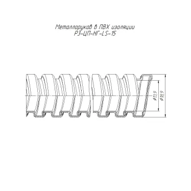 Металлорукав в ПВХ изоляции Р3-ЦП-НГ-LS-15 с/з (100м/уп)