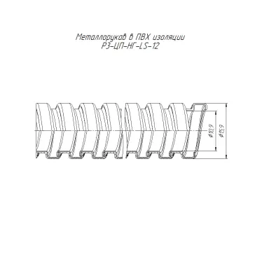 Металлорукав в ПВХ изоляции Р3-ЦП-НГ-LS-12 с/з (100м/уп)