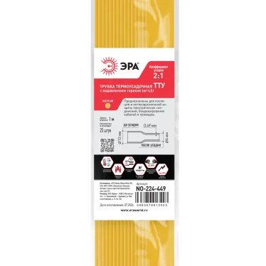 Трубка термоусадочная ТТУ нг-LS 12/6 жёлтая в отрезках по 1 м. NO-224-449