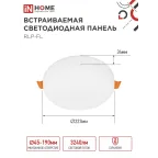 Панель светодиодная встраиваемая безрамочная RLP-FL 36Вт 230В 4000К 3240Лм 223мм с рег. монтажом 45-190мм белая IP20 IN HOME