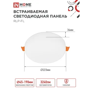 Панель светодиодная встраиваемая безрамочная RLP-FL 36Вт 230В 4000К 3240Лм 223мм с рег. монтажом 45-190мм белая IP20 IN HOME