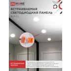 Панель светодиодная встраиваемая безрамочная RLP-FL 36Вт 230В 4000К 3240Лм 223мм с рег. монтажом 45-190мм белая IP20 IN HOME