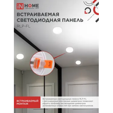 Панель светодиодная встраиваемая безрамочная RLP-FL 36Вт 230В 4000К 3240Лм 223мм с рег. монтажом 45-190мм белая IP20 IN HOME