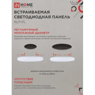 Панель светодиодная встраиваемая безрамочная RLP-FL 36Вт 230В 4000К 3240Лм 223мм с рег. монтажом 45-190мм белая IP20 IN HOME
