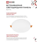 Панель светодиодная встраиваемая безрамочная RLP-FL 36Вт 230В 4000К 3240Лм 223мм с рег. монтажом 45-190мм белая IP20 IN HOME