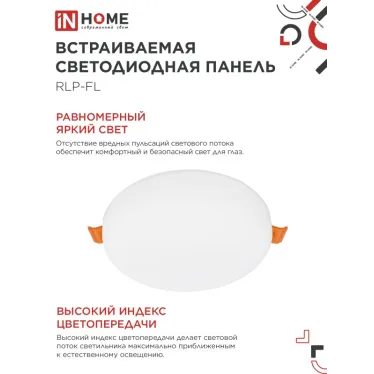 Панель светодиодная встраиваемая безрамочная RLP-FL 36Вт 230В 4000К 3240Лм 223мм с рег. монтажом 45-190мм белая IP20 IN HOME