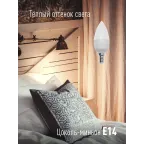 Лампа светодиодная LED 7.5Вт Свеча 220В Е14 D37х100 3000К теплый 600 лм