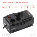 Стабилизатор напряжения компактный СНК-1000 160-260В/220В, 1000ВА