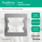 GLOSSA Рамка 1 пост алюминий