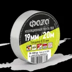 Изолента ПВХ ФАZА 19мм * 20м серая, ФАZА
