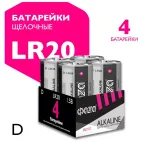 Батарейка LR20 ФАZА Alkaline Pack-4 арт.5041868