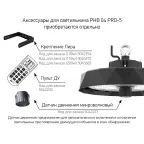 Крепление Лира для ДСП PHB 04 PRO-5 150Вт