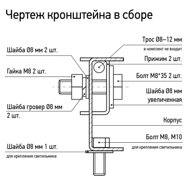 Кронштейн для крепления светильников на горизонтальных тросах
