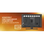 Комплект ленты светодиод. PLS-TV-USB 0.9м WH 5050/30 IP65 black PCB | 2853424 | Jazzway