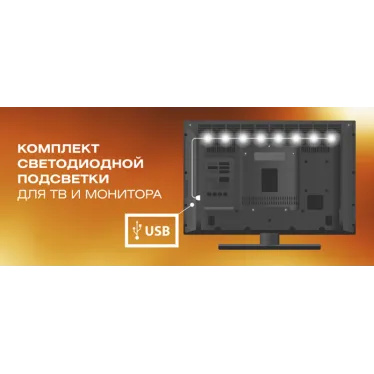 Комплект ленты светодиод. PLS-TV-USB 0.9м WH 5050/30 IP65 black PCB | 2853424 | Jazzway