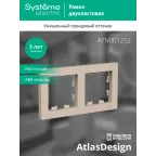 ATLASDESIGN рамка двухпостовая, универсальная, ПЕСОЧНЫЙ