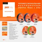 Изолента ПВХ 19мм * 20м синяя JAZZway