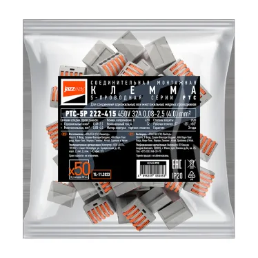 Клеммы монтажные многоразовые PTC-5P 222-415 450V 32A 0,08-2,5(4.0)mm2 , 5 отверстий, серые /50 шт.