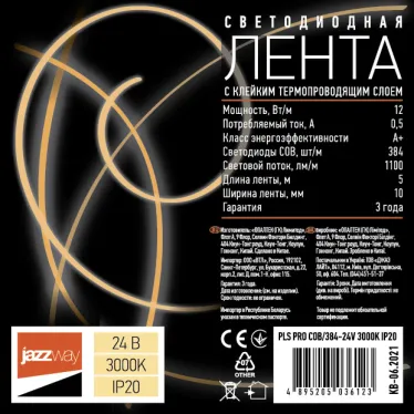 Лента светодиодная PLS PRO COB/384-24V 3000К Jazzway